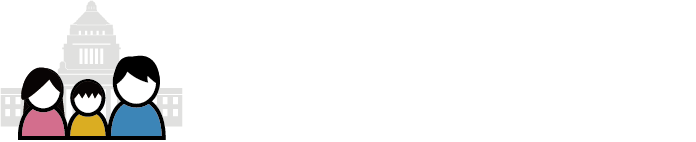 みんなの請願支援センター